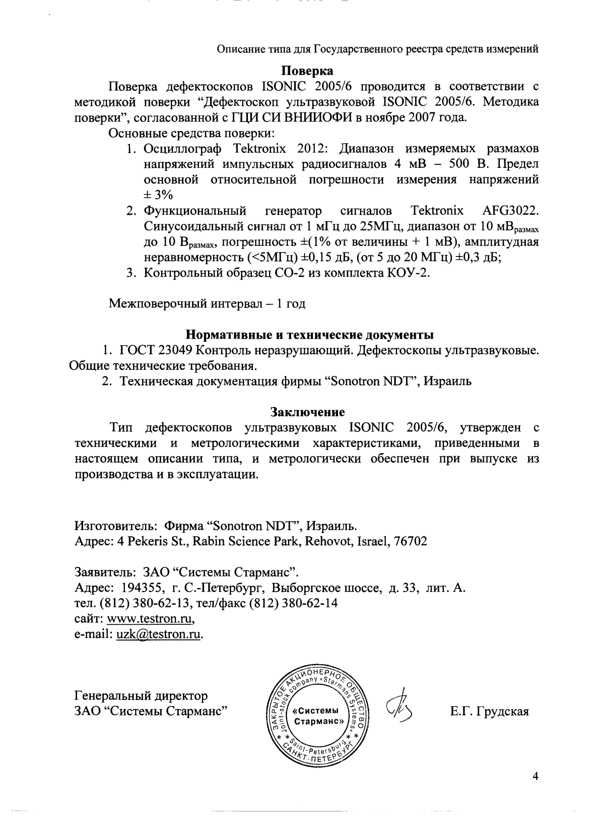 Поверка<br>Аккредитованная лаборатория<br>8(812)209-15-19, info@saprd.ru