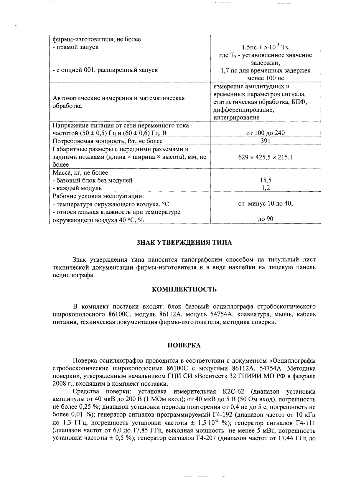 Поверка<br>Аккредитованная лаборатория<br>8(812)209-15-19, info@saprd.ru