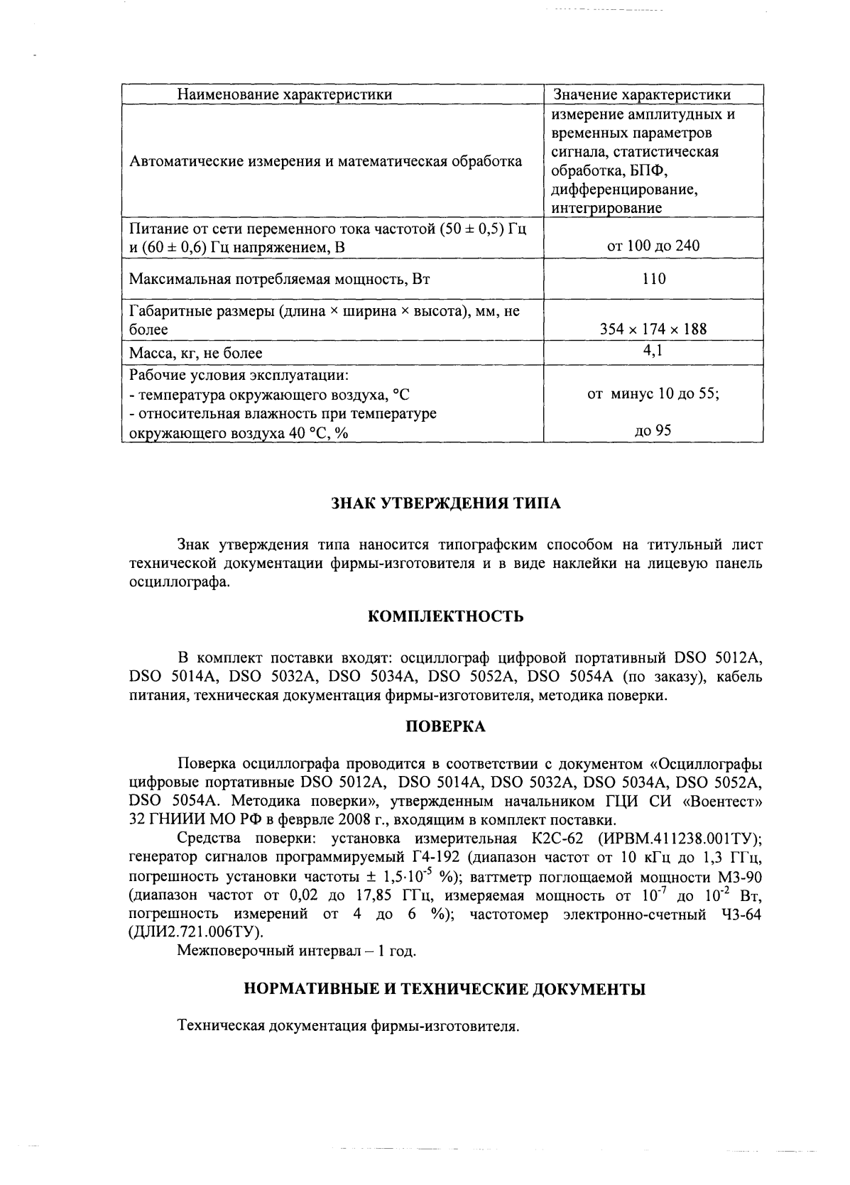 Поверка<br>Аккредитованная лаборатория<br>8(812)209-15-19, info@saprd.ru