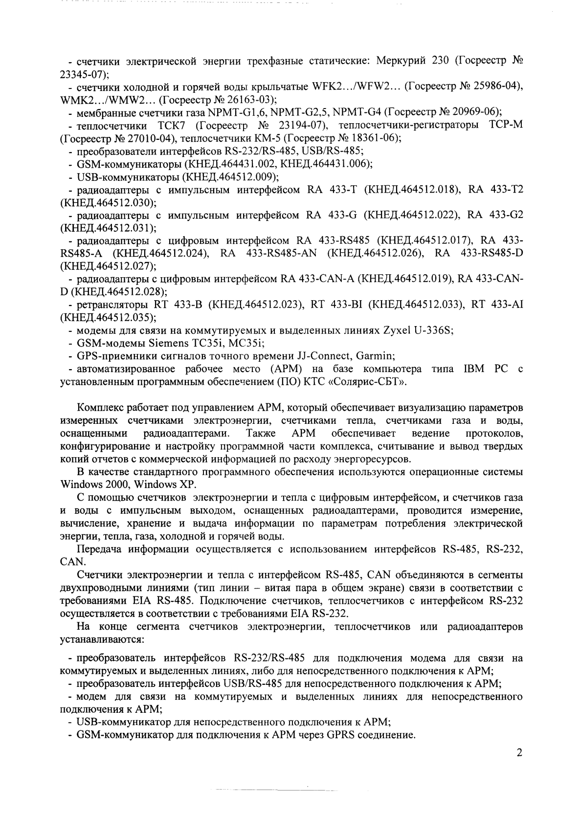 Поверка<br>Аккредитованная лаборатория<br>8(812)209-15-19, info@saprd.ru