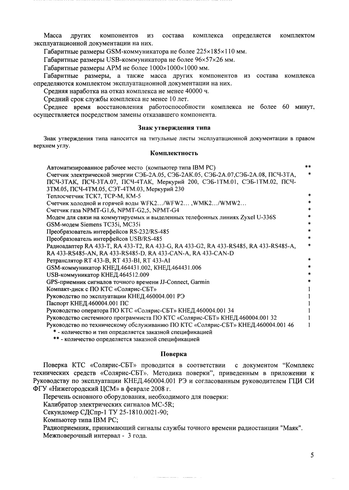 Поверка<br>Аккредитованная лаборатория<br>8(812)209-15-19, info@saprd.ru