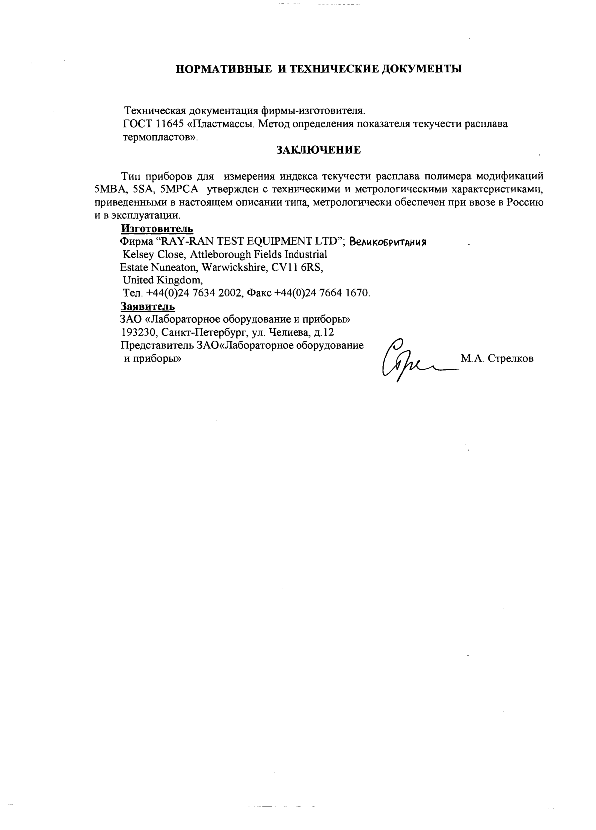 Поверка<br>Аккредитованная лаборатория<br>8(812)209-15-19, info@saprd.ru