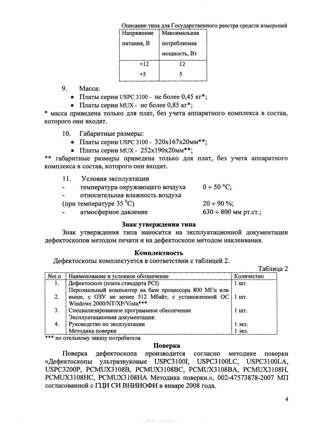 Поверка<br>Аккредитованная лаборатория<br>8(812)209-15-19, info@saprd.ru