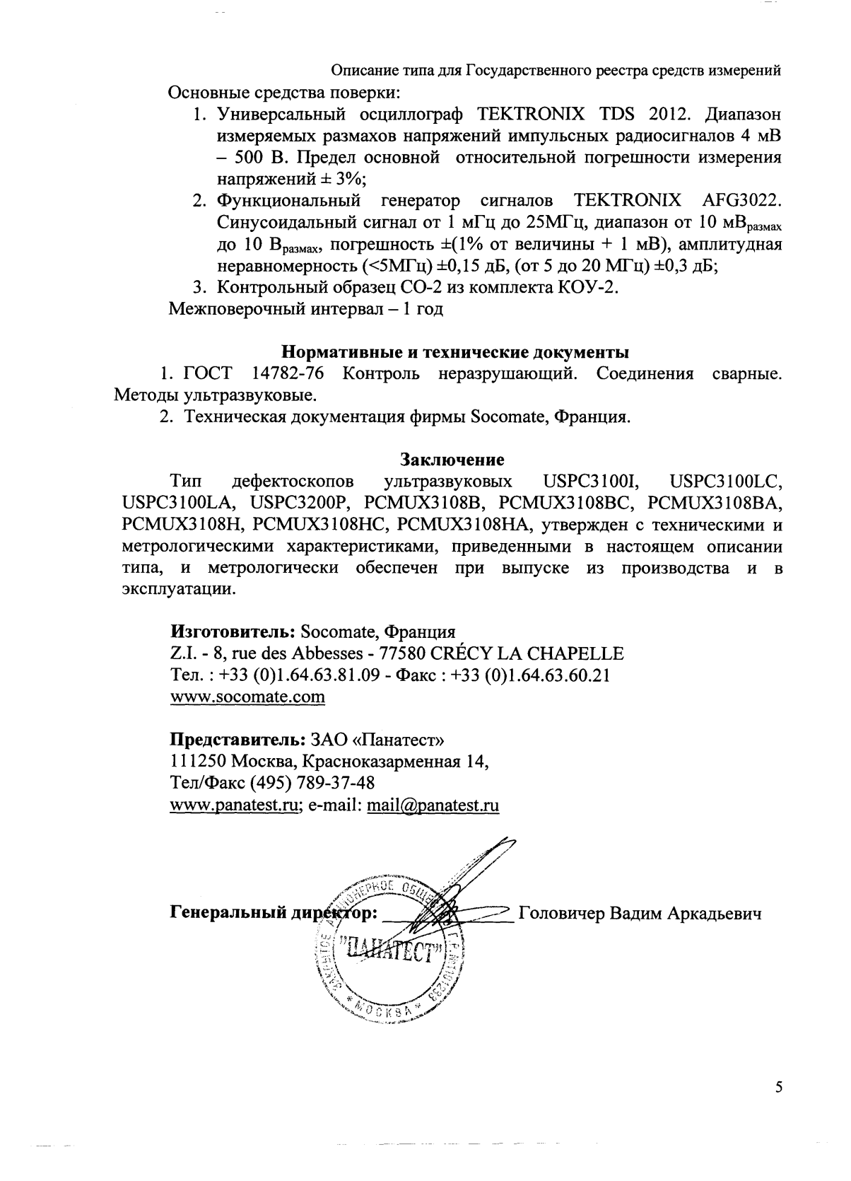 Поверка<br>Аккредитованная лаборатория<br>8(812)209-15-19, info@saprd.ru