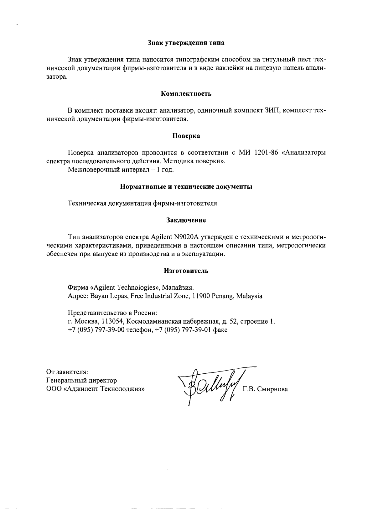Поверка<br>Аккредитованная лаборатория<br>8(812)209-15-19, info@saprd.ru