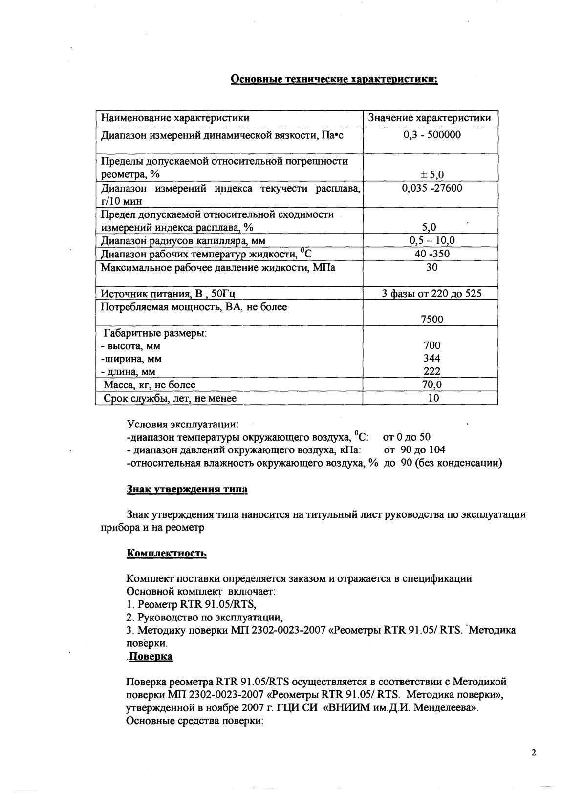 Поверка<br>Аккредитованная лаборатория<br>8(812)209-15-19, info@saprd.ru