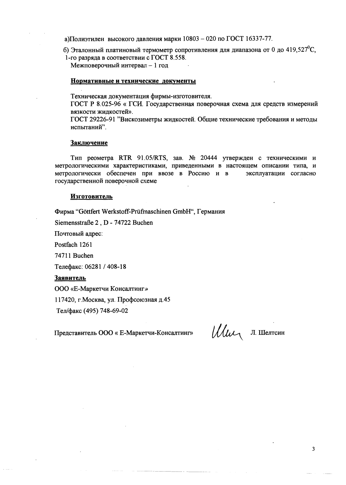 Поверка<br>Аккредитованная лаборатория<br>8(812)209-15-19, info@saprd.ru