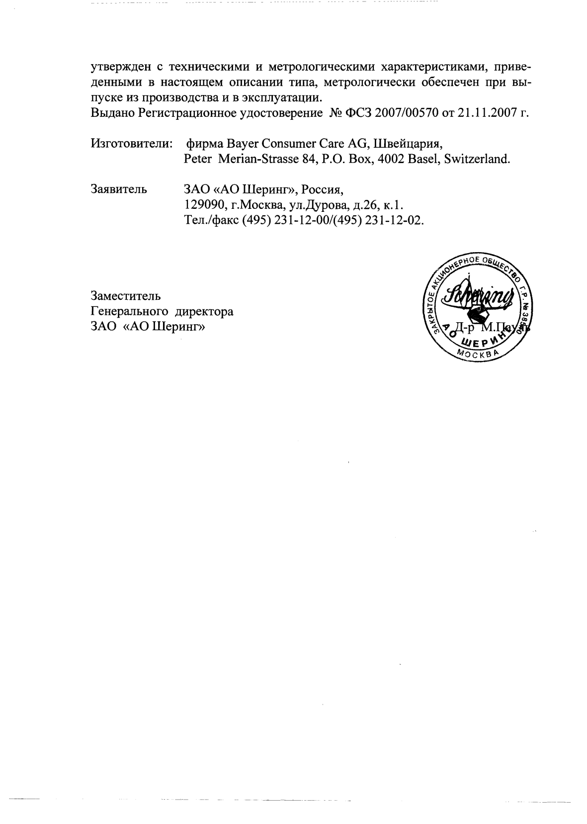 Поверка<br>Аккредитованная лаборатория<br>8(812)209-15-19, info@saprd.ru