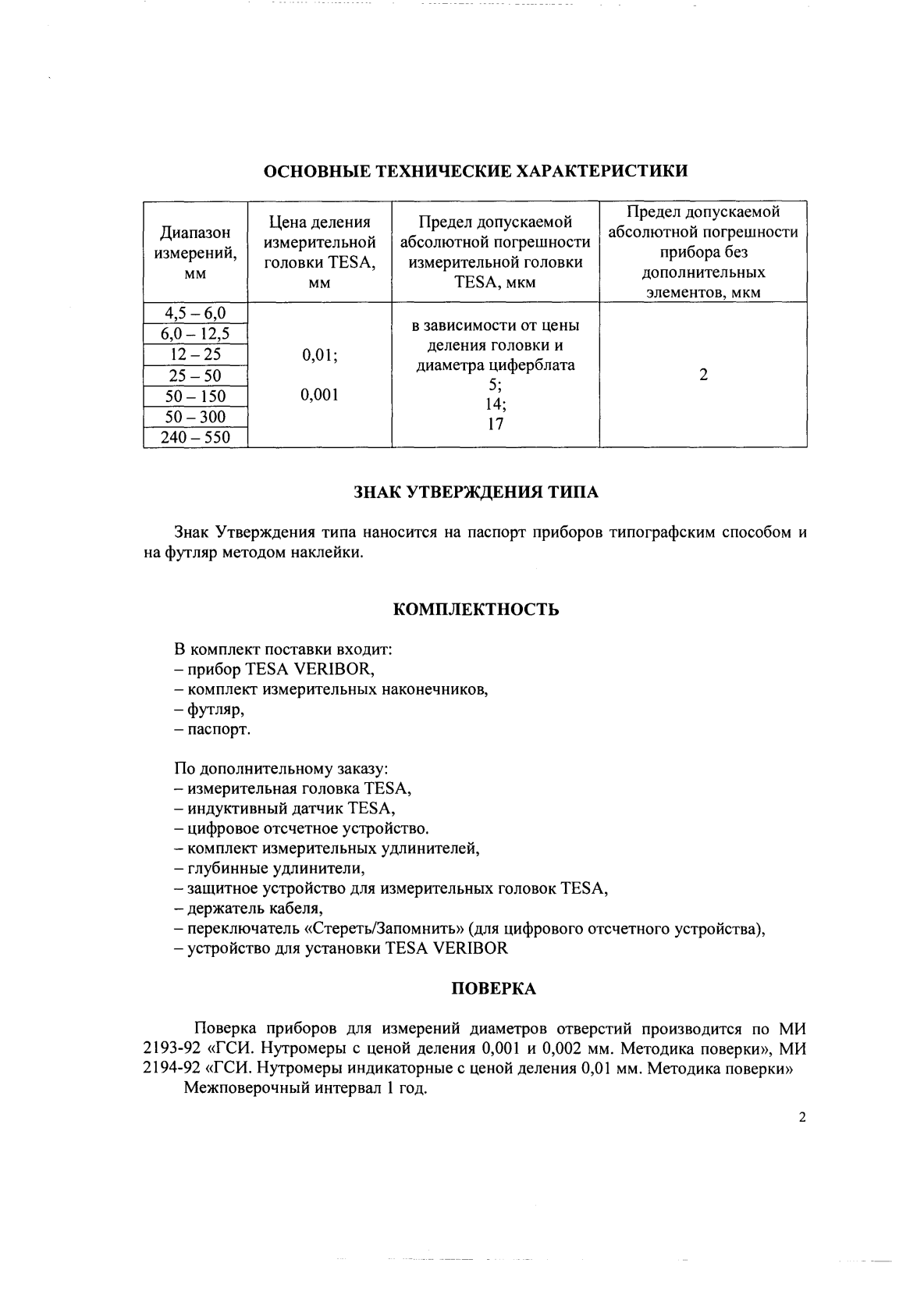Поверка<br>Аккредитованная лаборатория<br>8(812)209-15-19, info@saprd.ru