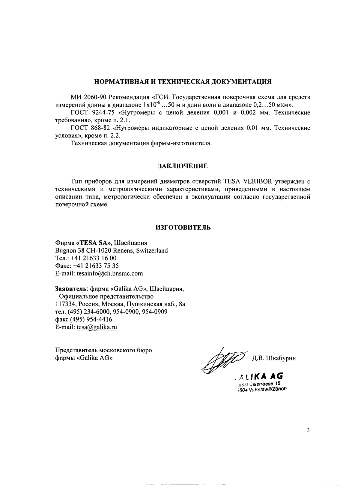 Поверка<br>Аккредитованная лаборатория<br>8(812)209-15-19, info@saprd.ru