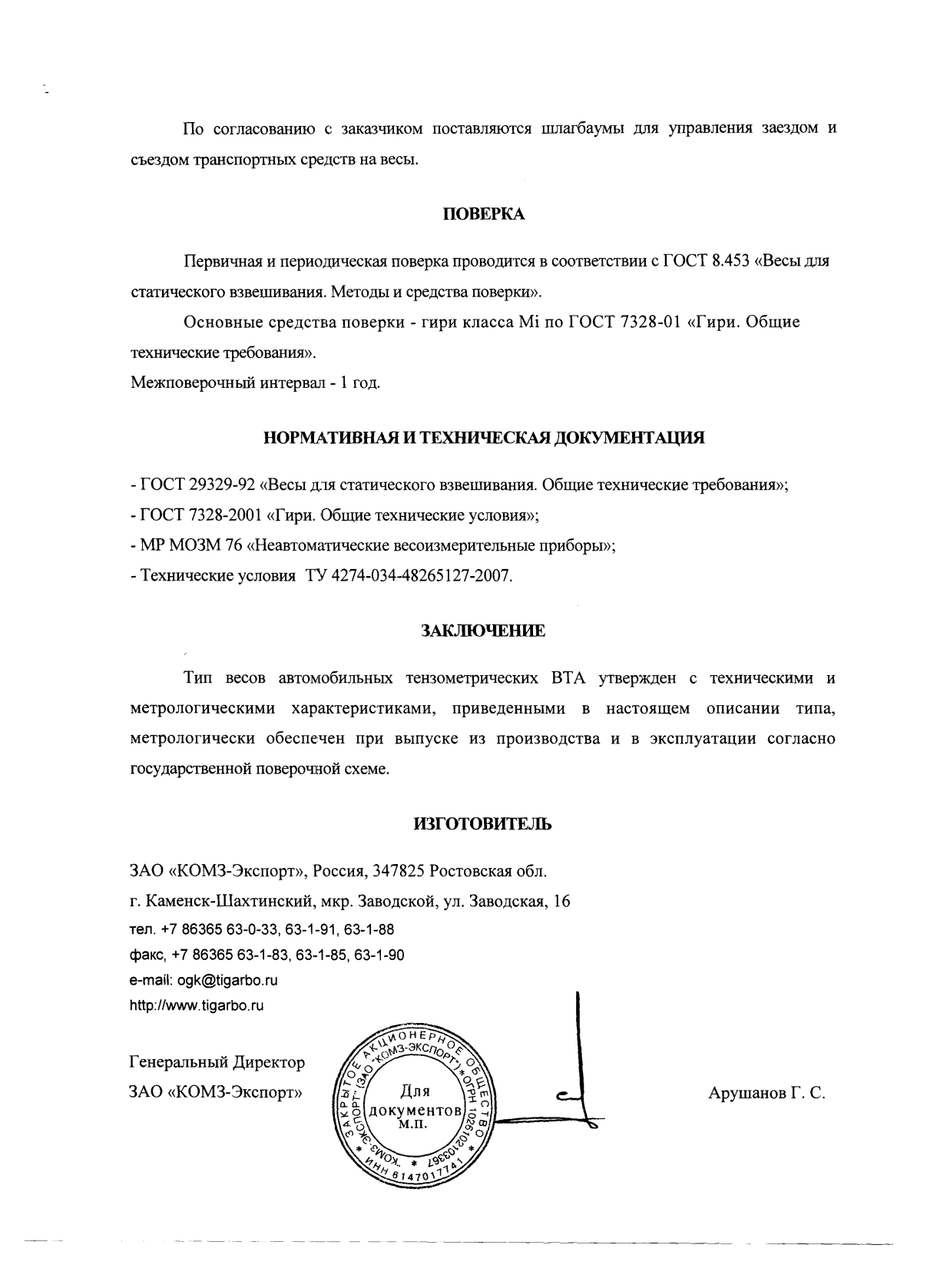 Поверка<br>Аккредитованная лаборатория<br>8(812)209-15-19, info@saprd.ru