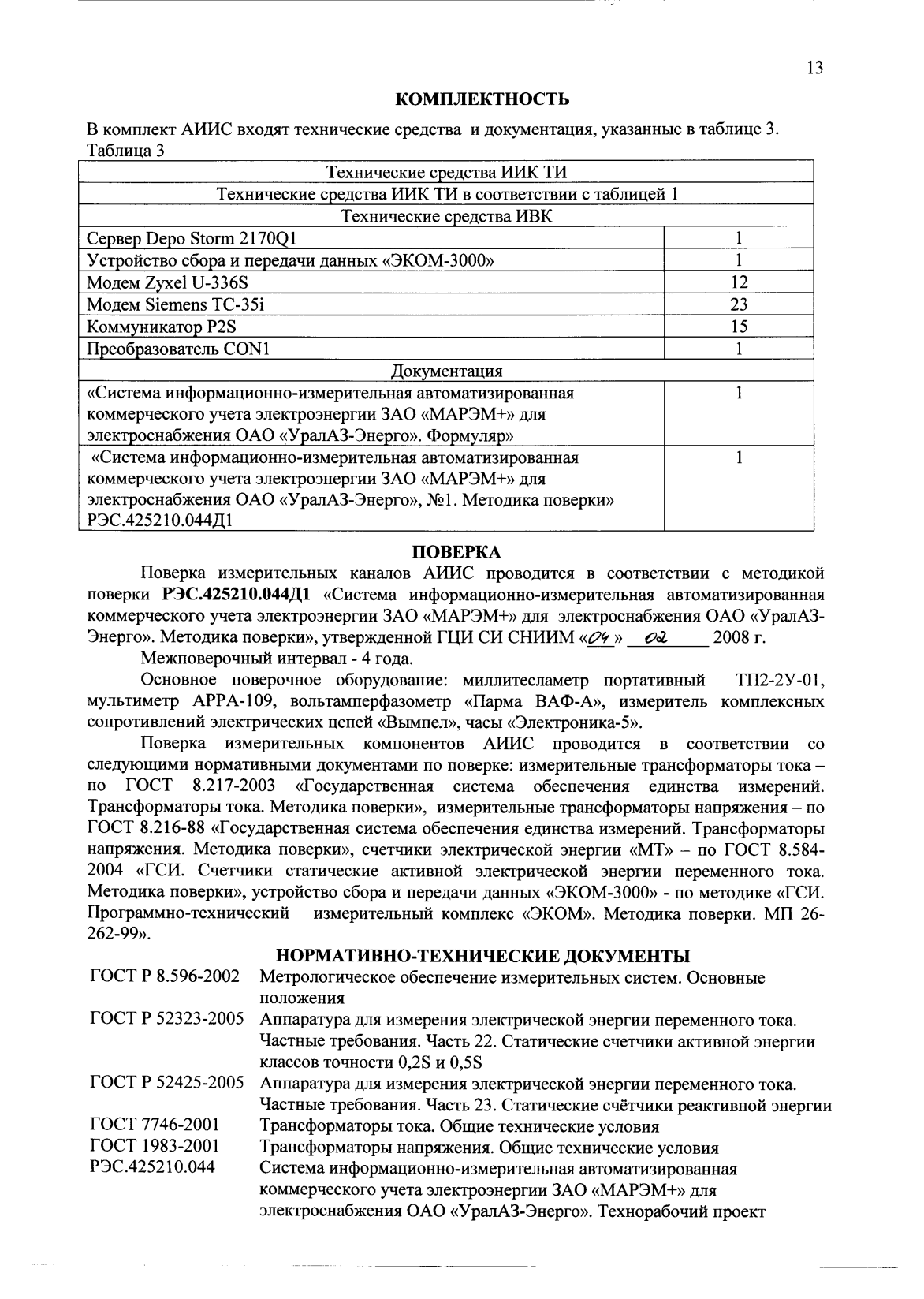 Поверка<br>Аккредитованная лаборатория<br>8(812)209-15-19, info@saprd.ru