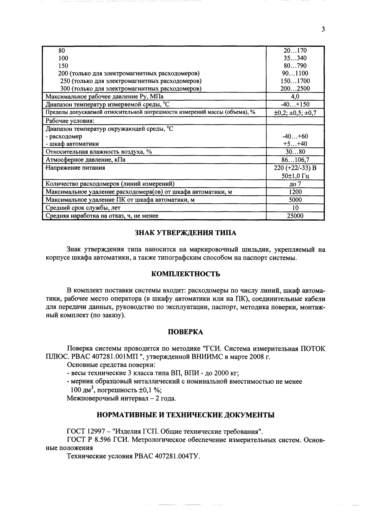 Поверка<br>Аккредитованная лаборатория<br>8(812)209-15-19, info@saprd.ru