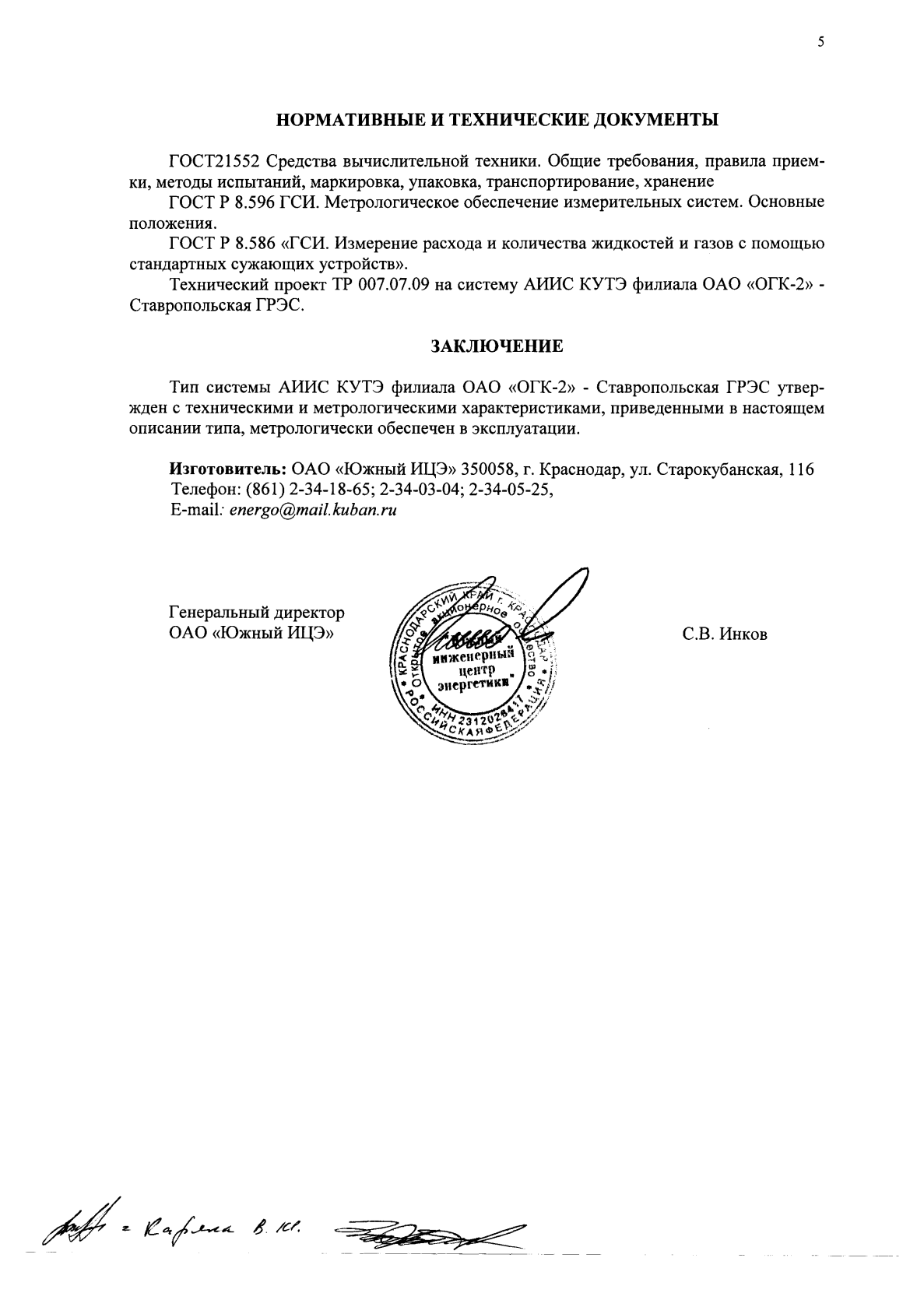 Поверка<br>Аккредитованная лаборатория<br>8(812)209-15-19, info@saprd.ru