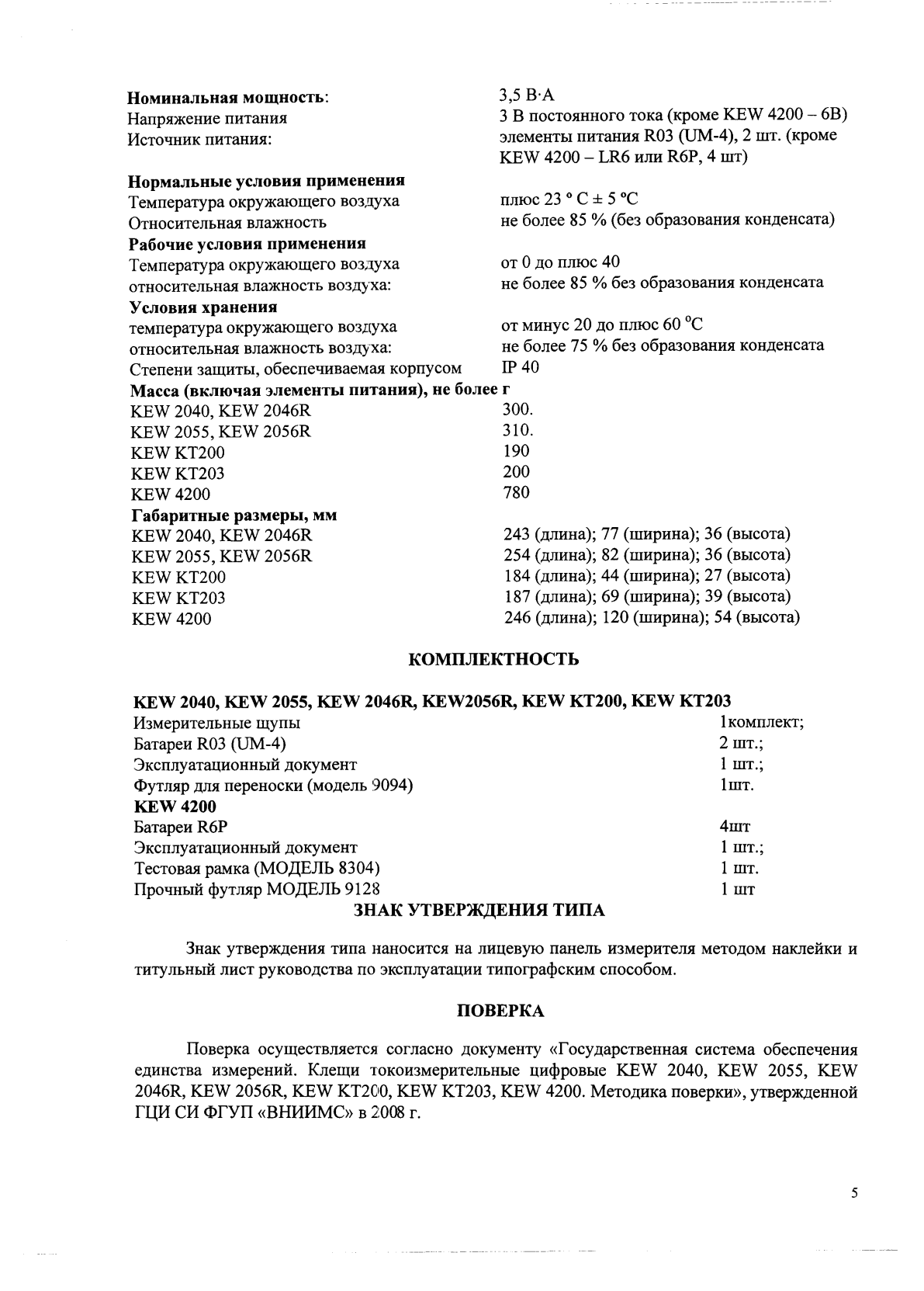 Поверка<br>Аккредитованная лаборатория<br>8(812)209-15-19, info@saprd.ru