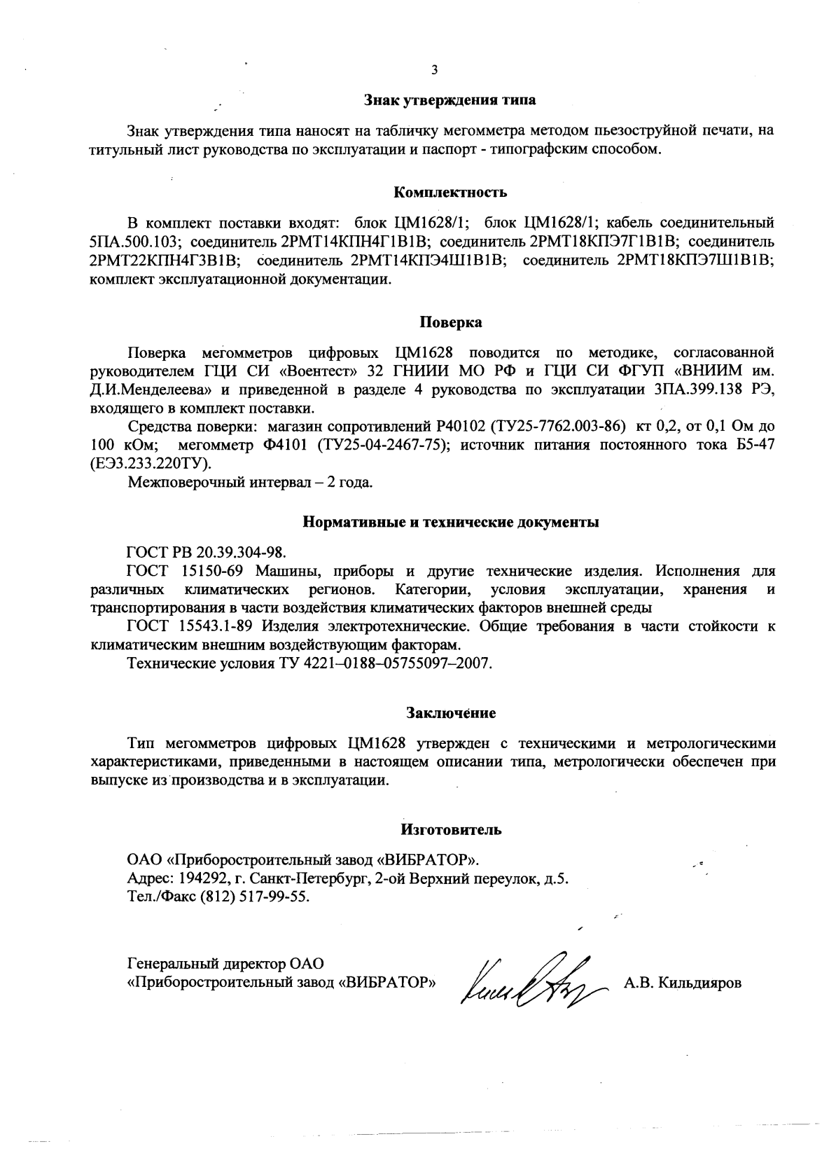 Поверка<br>Аккредитованная лаборатория<br>8(812)209-15-19, info@saprd.ru