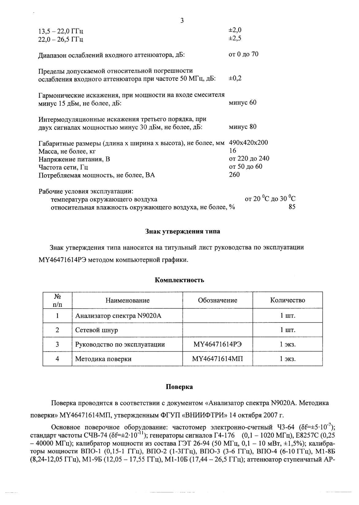 Поверка<br>Аккредитованная лаборатория<br>8(812)209-15-19, info@saprd.ru