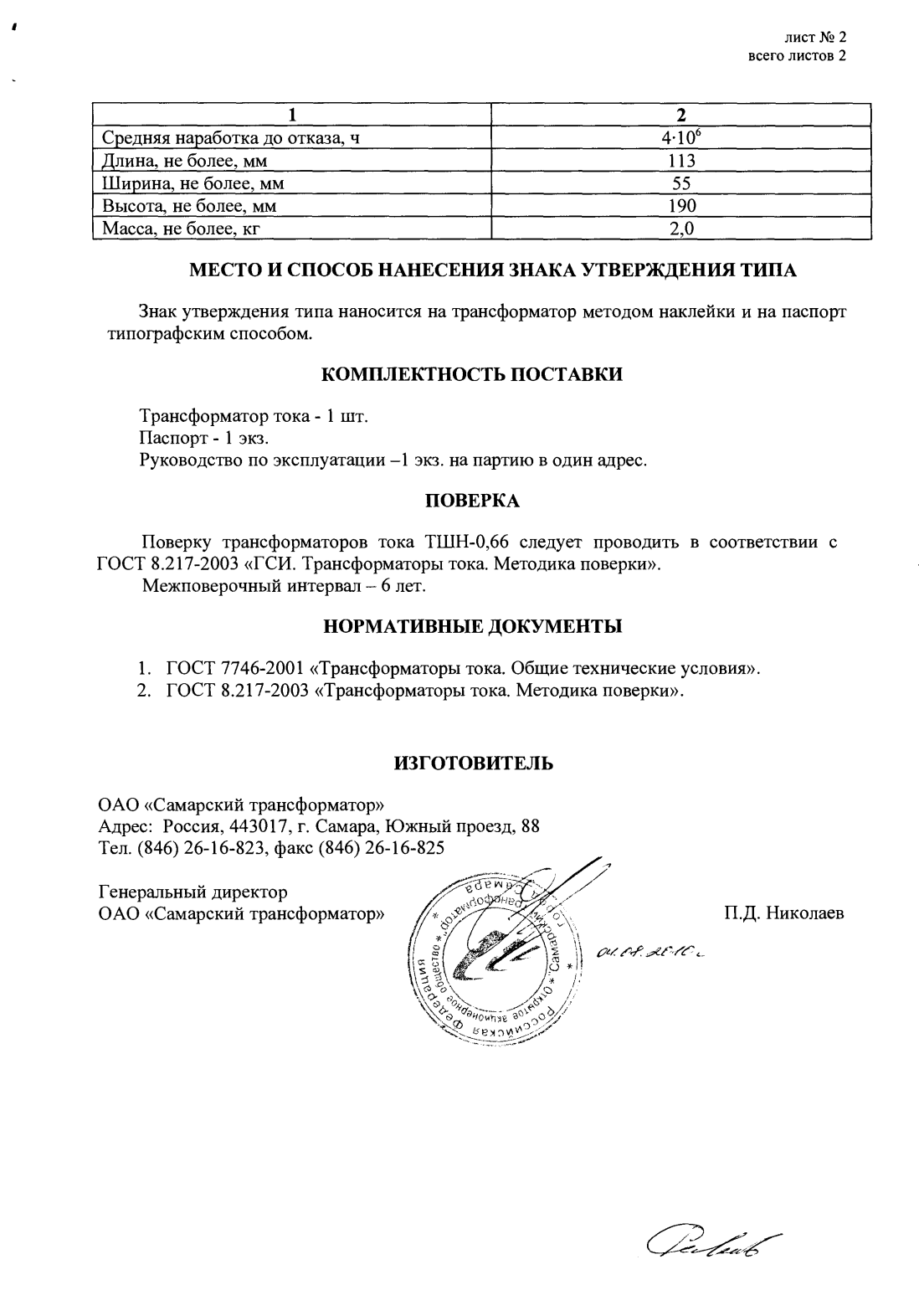Поверка<br>Аккредитованная лаборатория<br>8(812)209-15-19, info@saprd.ru