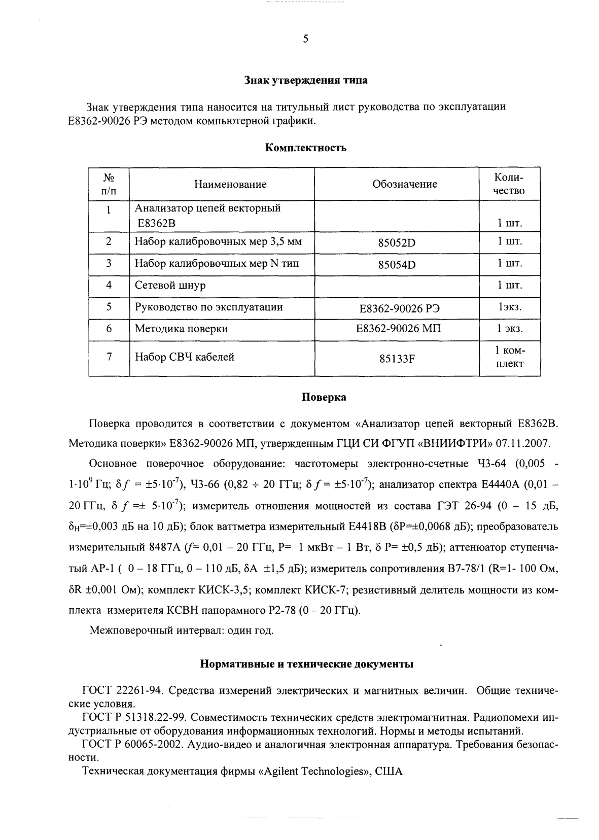 Поверка<br>Аккредитованная лаборатория<br>8(812)209-15-19, info@saprd.ru