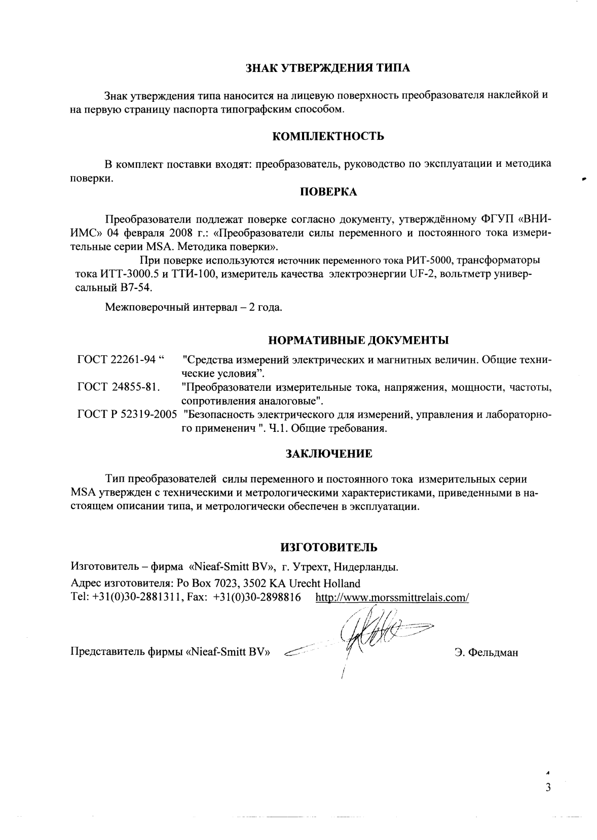 Поверка<br>Аккредитованная лаборатория<br>8(812)209-15-19, info@saprd.ru
