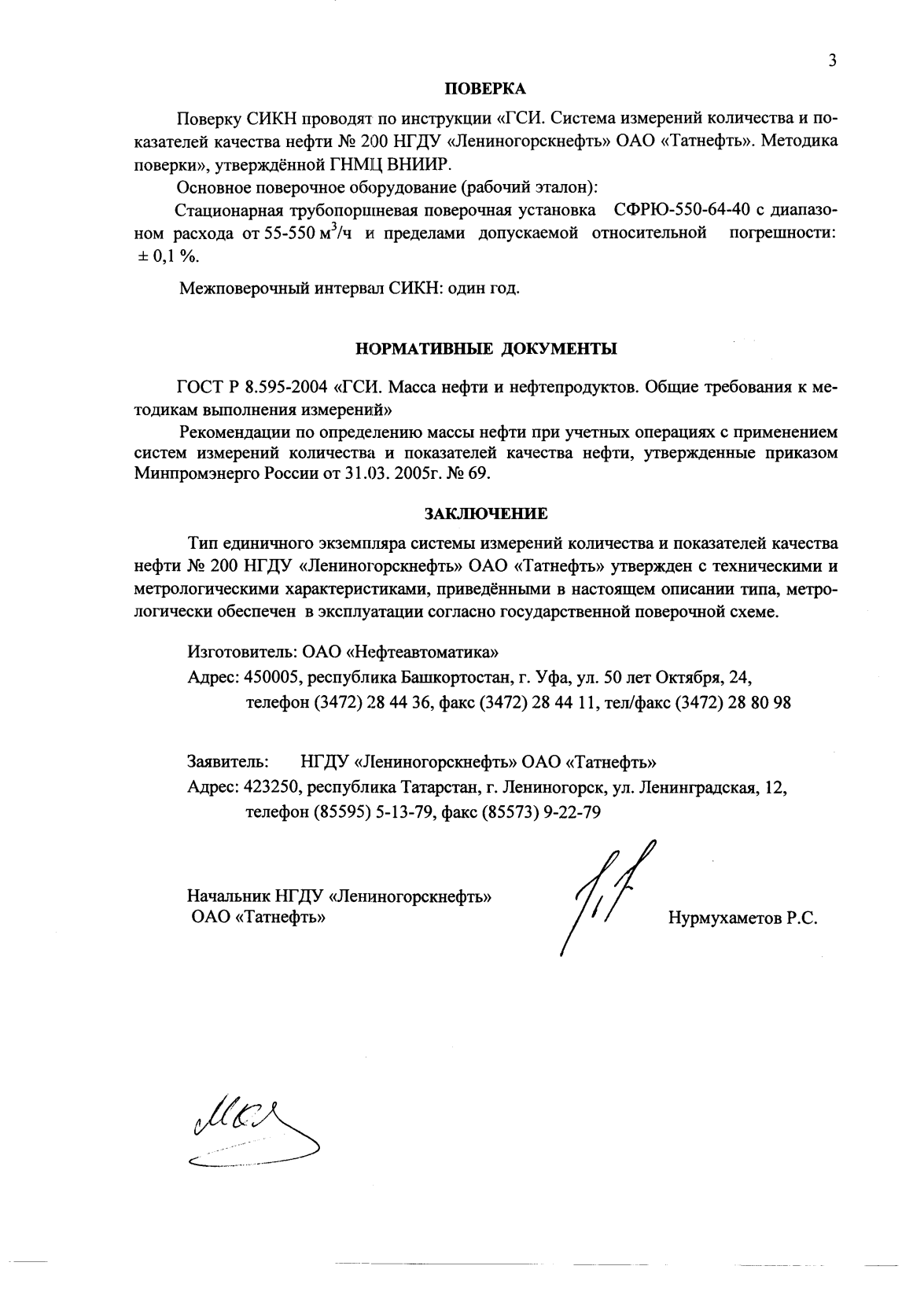 Поверка<br>Аккредитованная лаборатория<br>8(812)209-15-19, info@saprd.ru