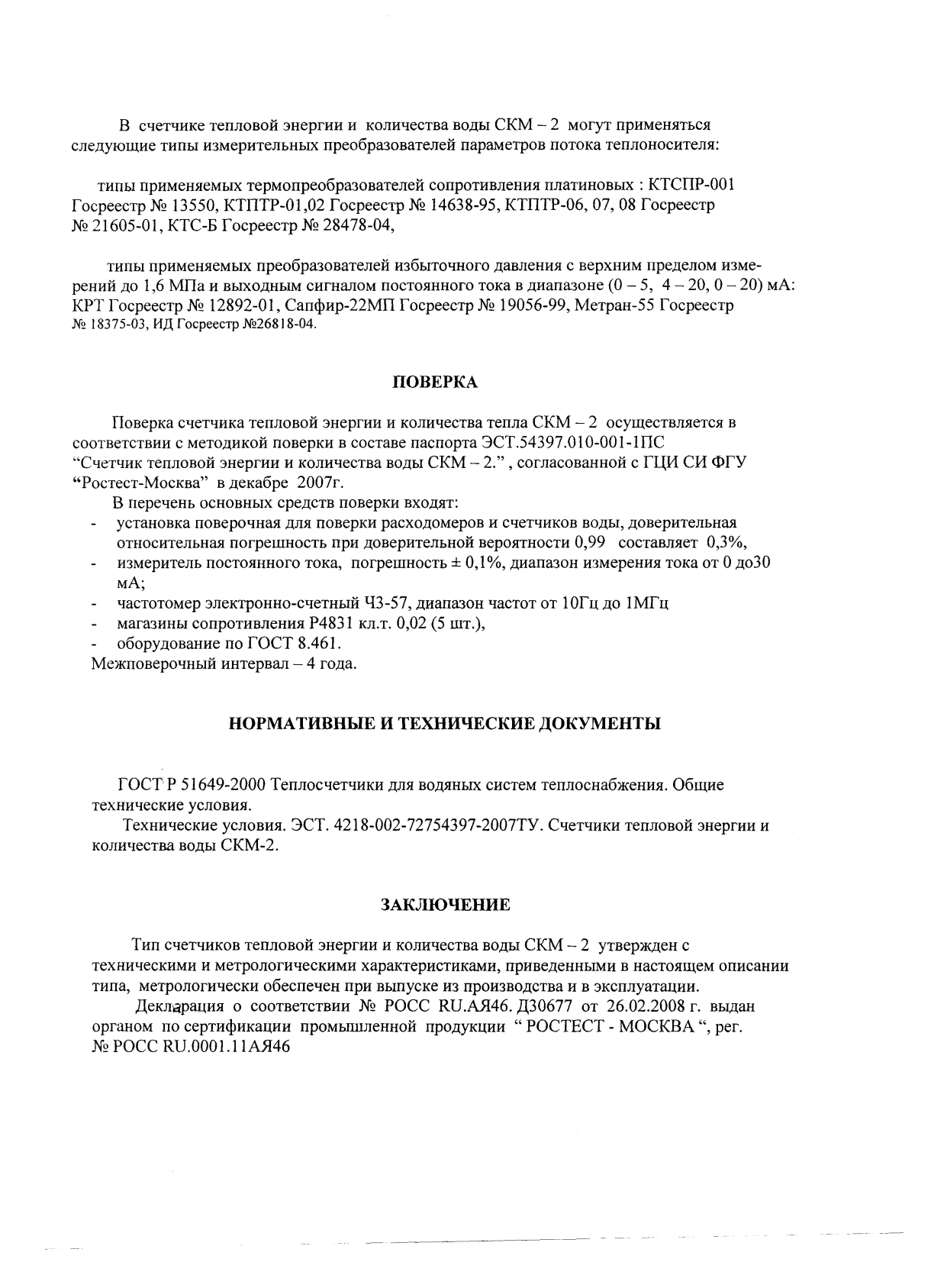 Поверка<br>Аккредитованная лаборатория<br>8(812)209-15-19, info@saprd.ru