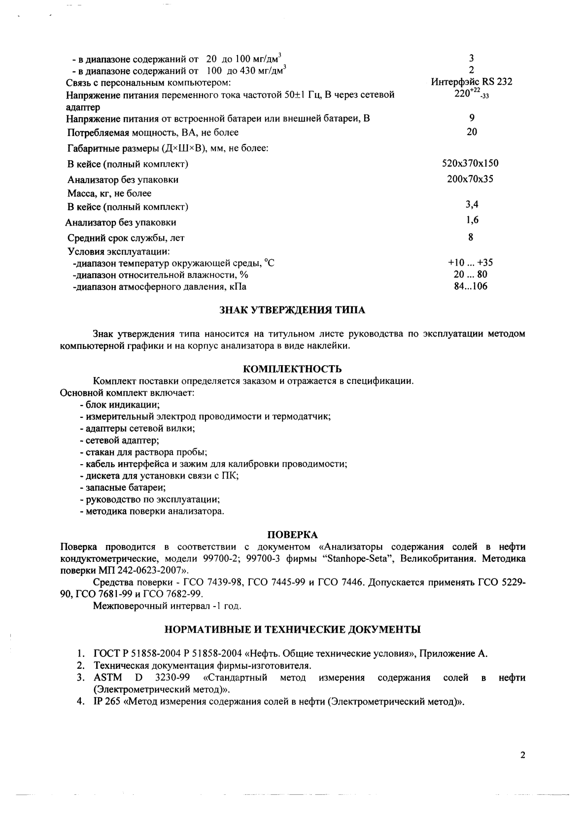 Поверка<br>Аккредитованная лаборатория<br>8(812)209-15-19, info@saprd.ru