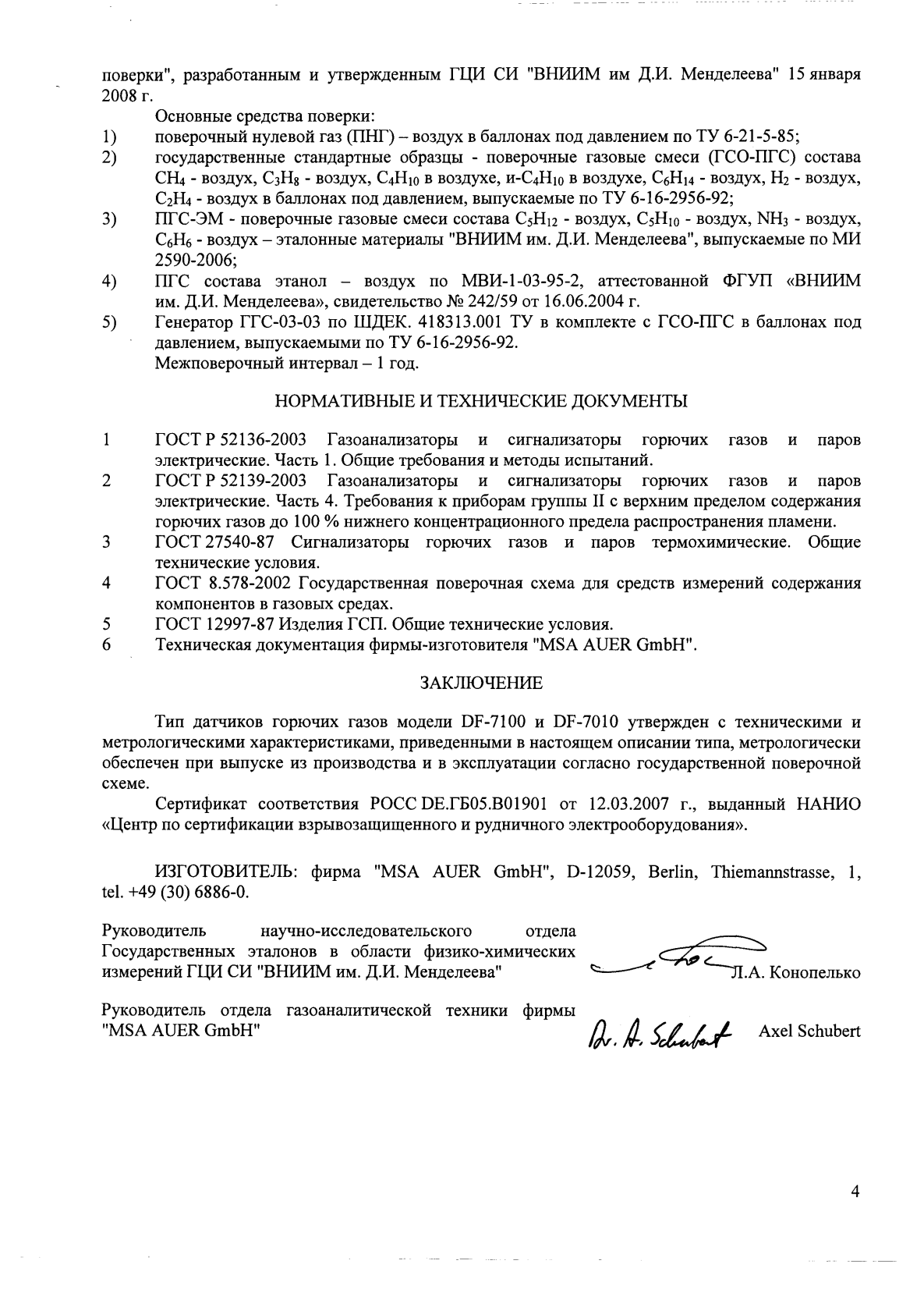 Поверка<br>Аккредитованная лаборатория<br>8(812)209-15-19, info@saprd.ru