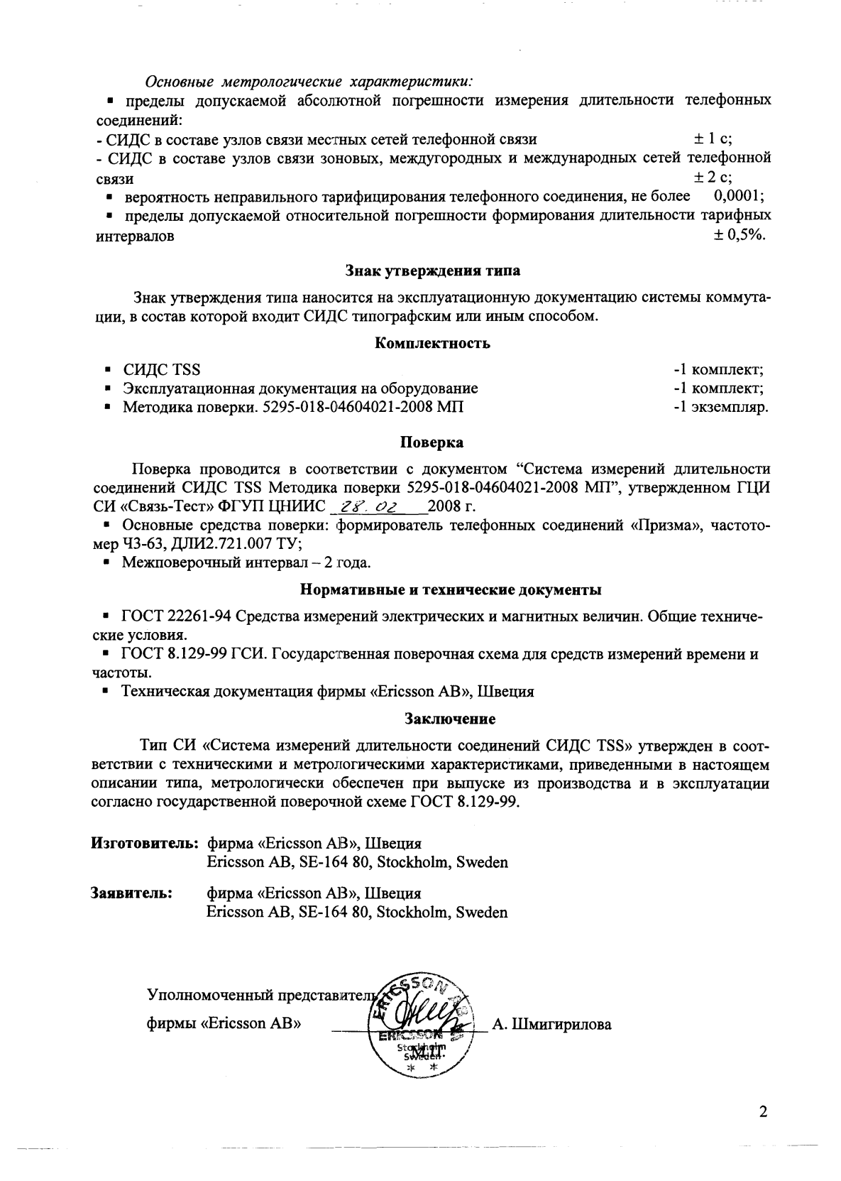 Поверка<br>Аккредитованная лаборатория<br>8(812)209-15-19, info@saprd.ru