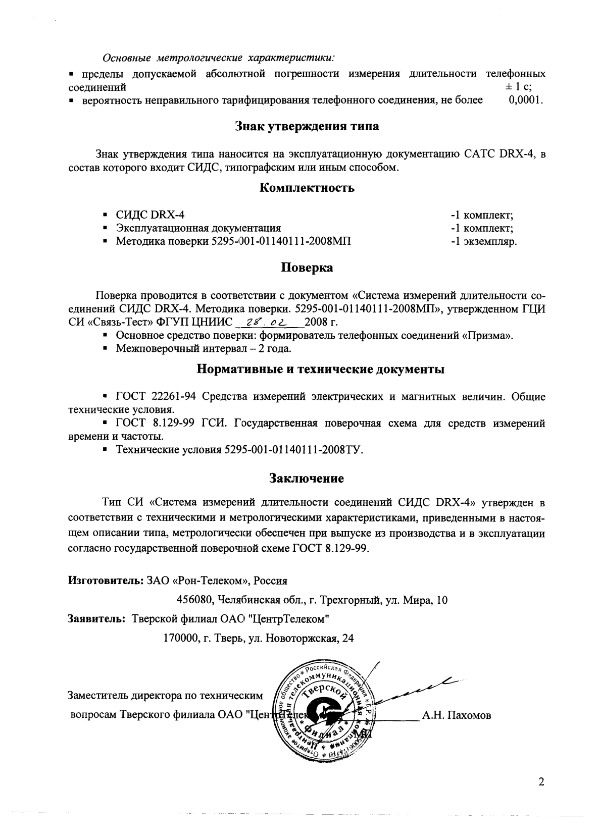 Поверка<br>Аккредитованная лаборатория<br>8(812)209-15-19, info@saprd.ru