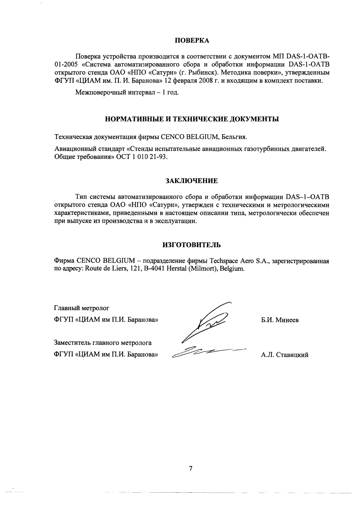 Поверка<br>Аккредитованная лаборатория<br>8(812)209-15-19, info@saprd.ru