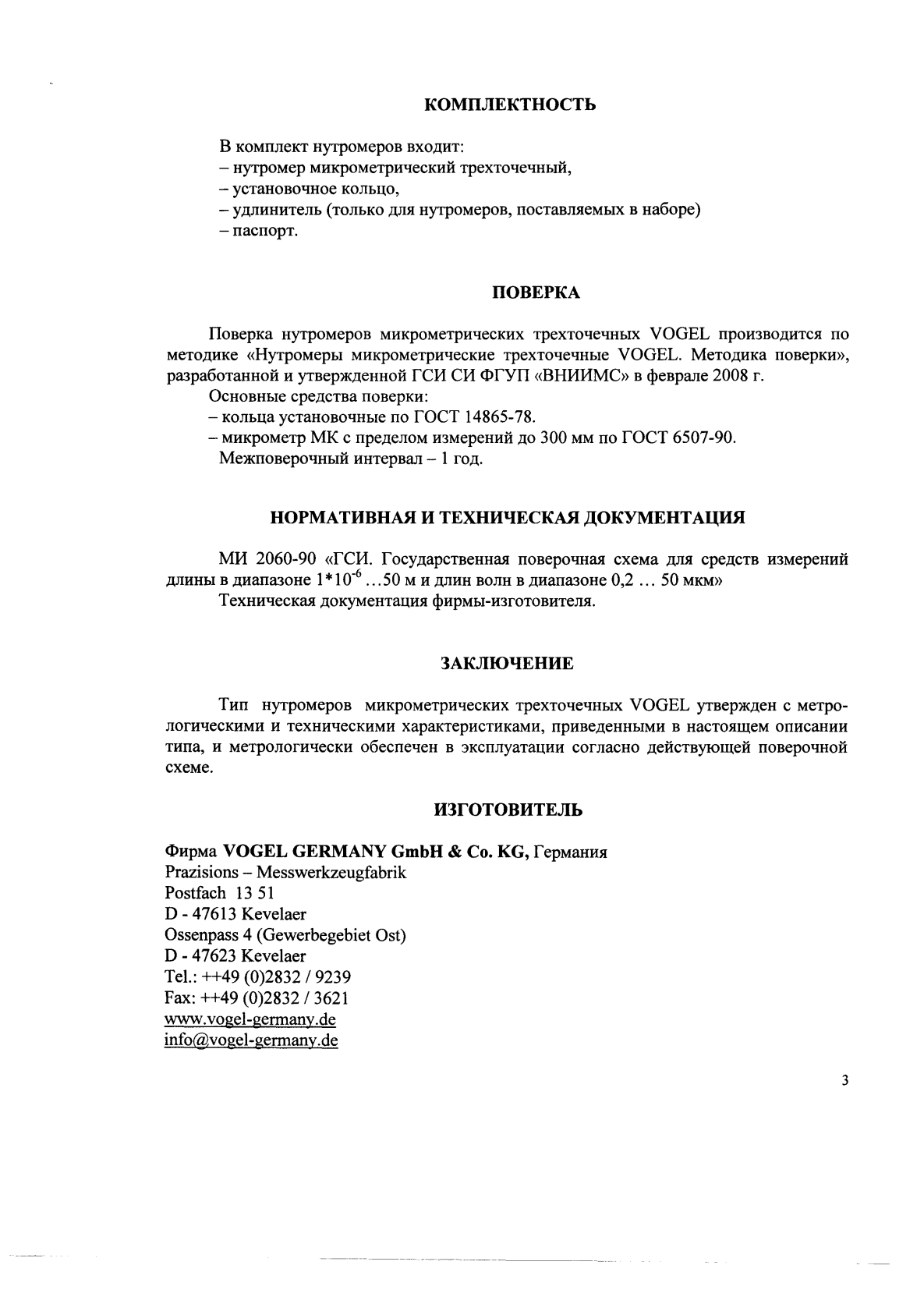 Поверка<br>Аккредитованная лаборатория<br>8(812)209-15-19, info@saprd.ru