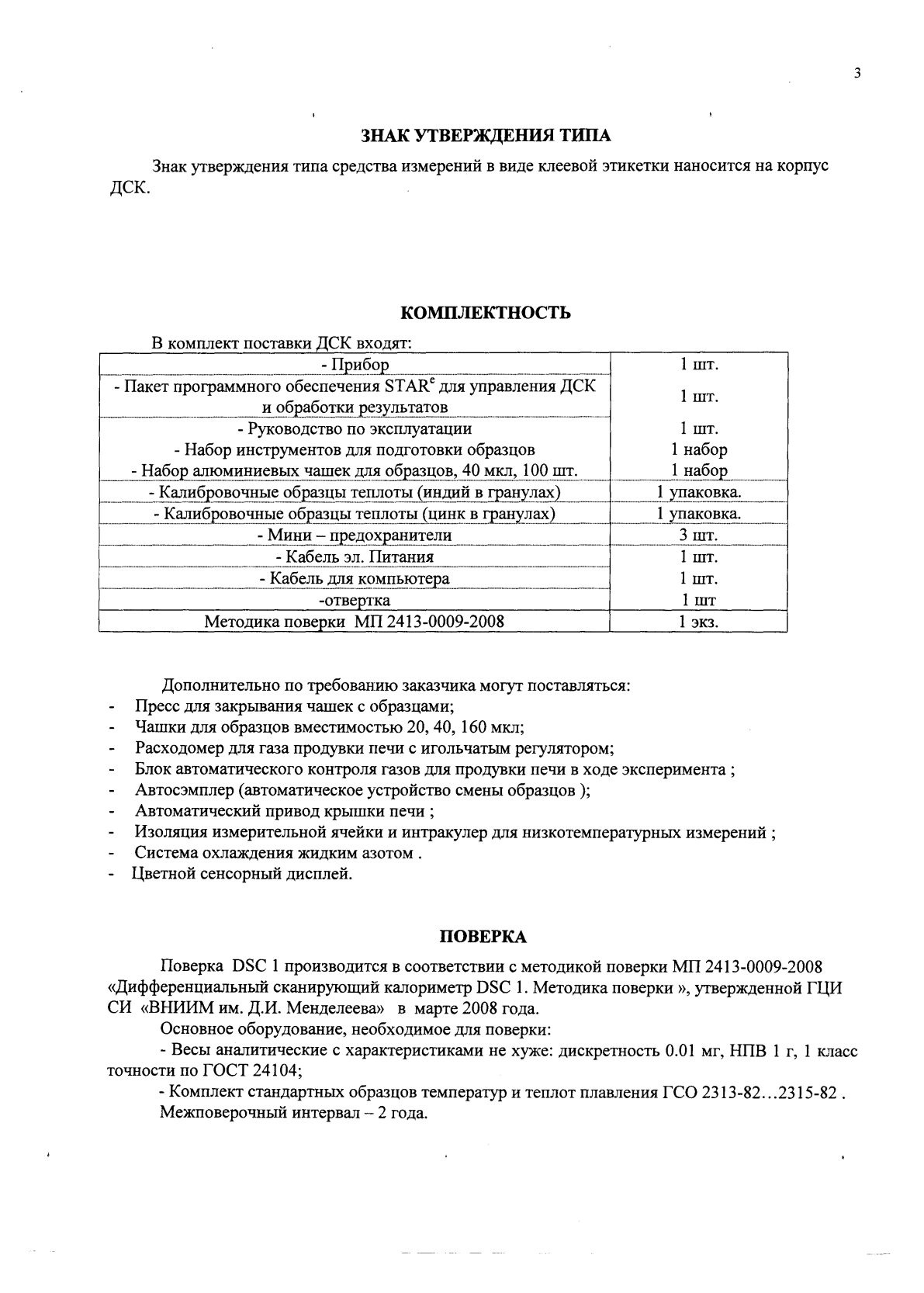 Поверка<br>Аккредитованная лаборатория<br>8(812)209-15-19, info@saprd.ru