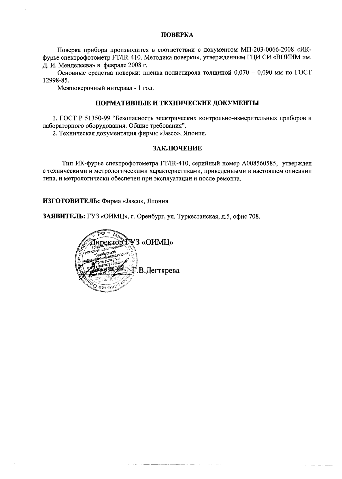 Поверка<br>Аккредитованная лаборатория<br>8(812)209-15-19, info@saprd.ru