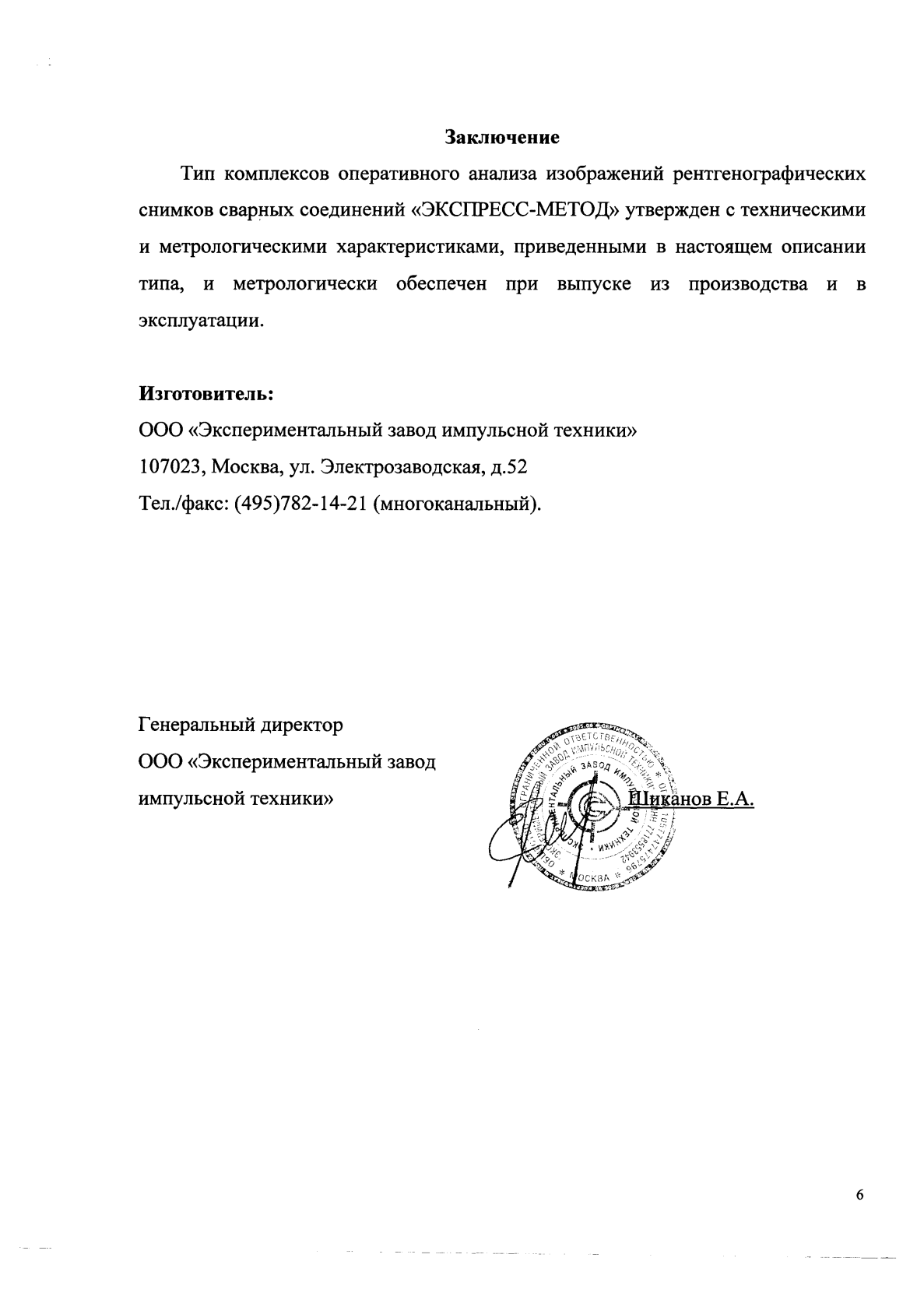 Поверка<br>Аккредитованная лаборатория<br>8(812)209-15-19, info@saprd.ru