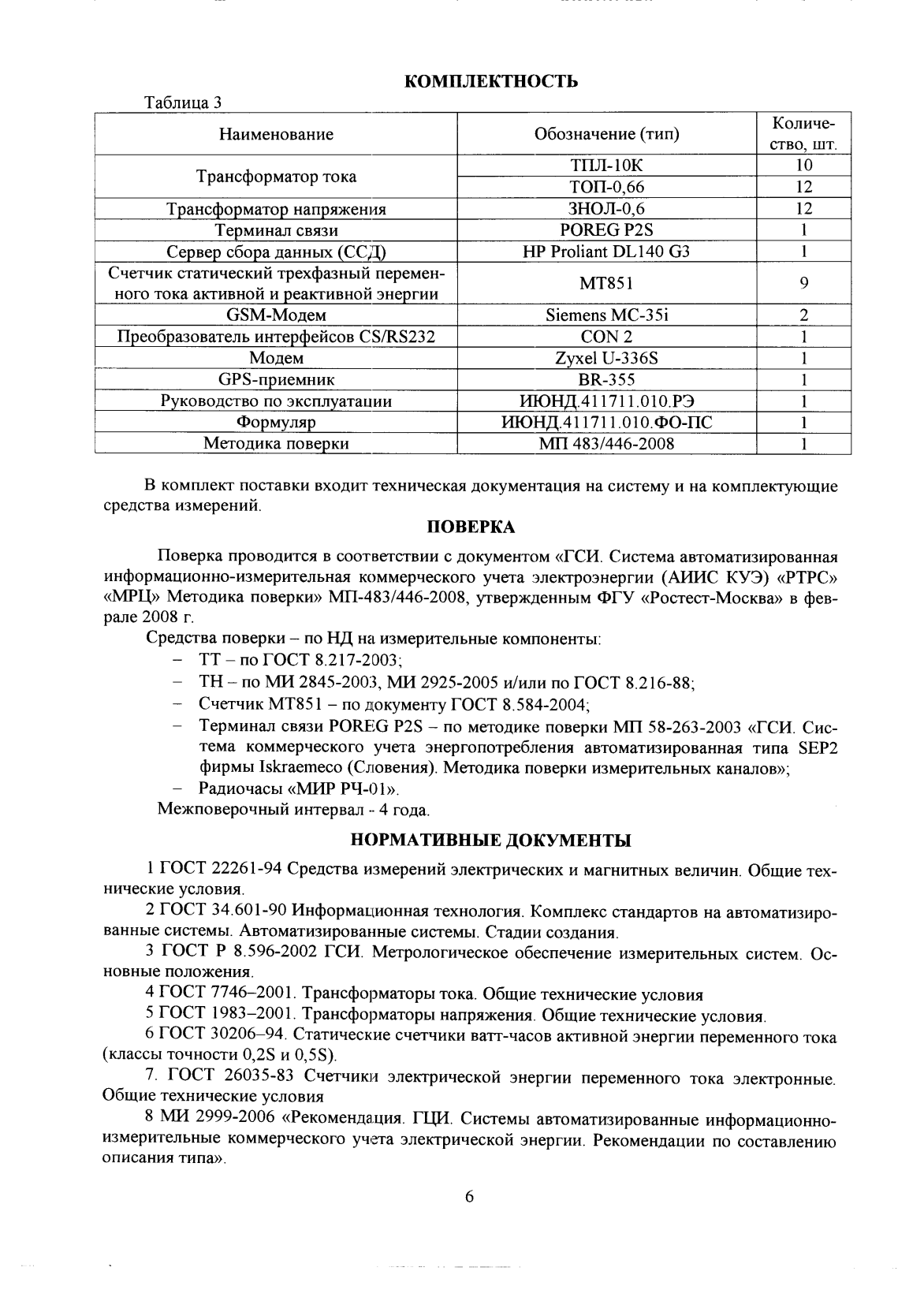 Поверка<br>Аккредитованная лаборатория<br>8(812)209-15-19, info@saprd.ru