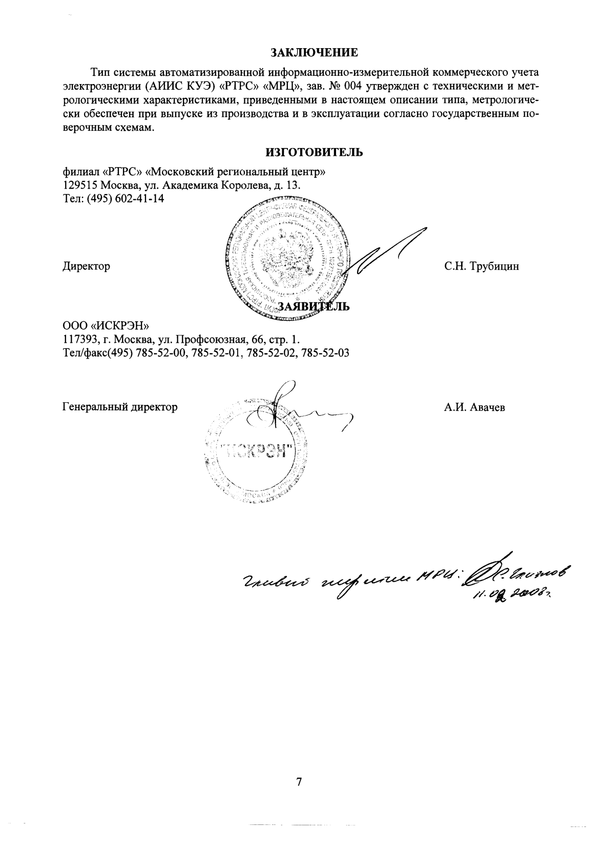 Поверка<br>Аккредитованная лаборатория<br>8(812)209-15-19, info@saprd.ru