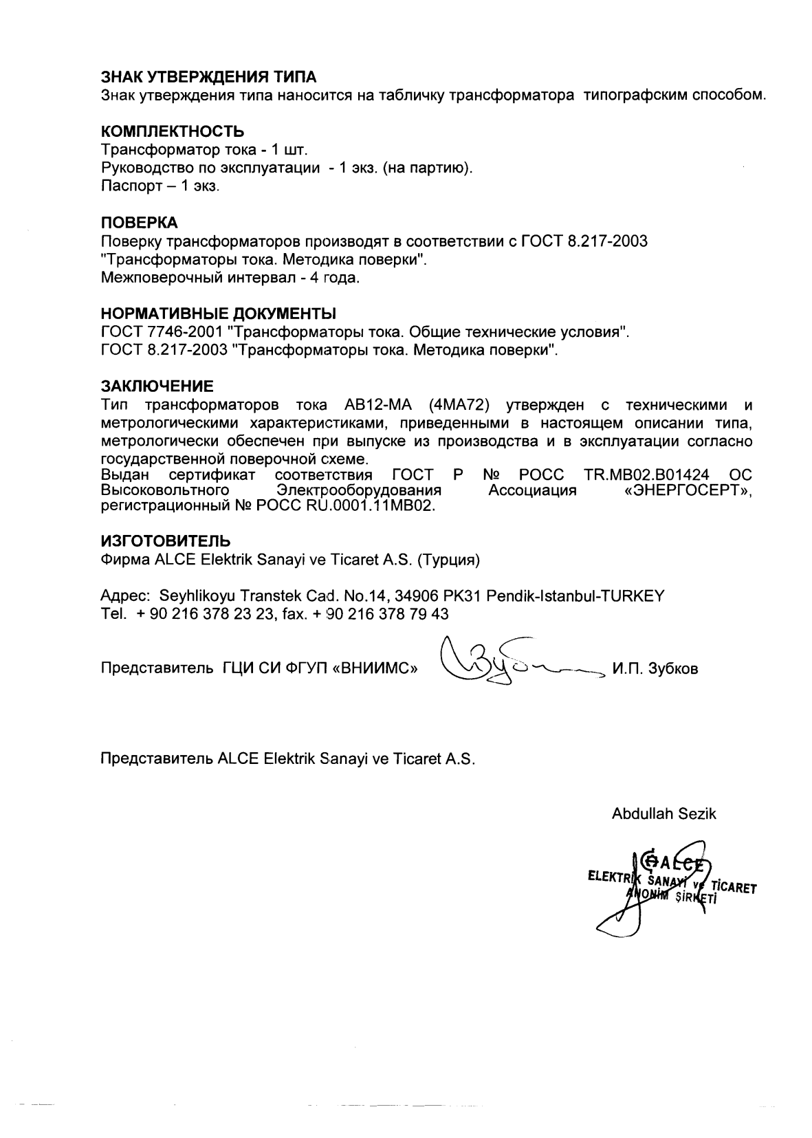 Поверка<br>Аккредитованная лаборатория<br>8(812)209-15-19, info@saprd.ru