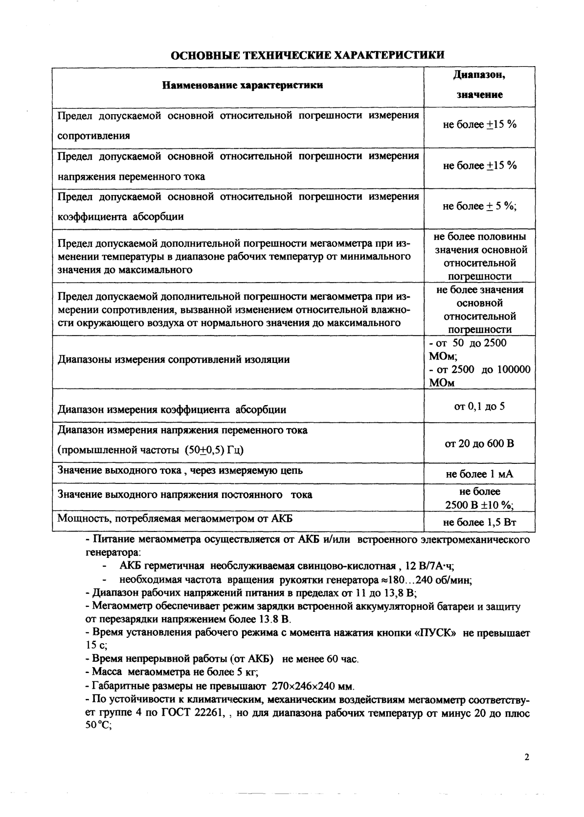 Поверка<br>Аккредитованная лаборатория<br>8(812)209-15-19, info@saprd.ru