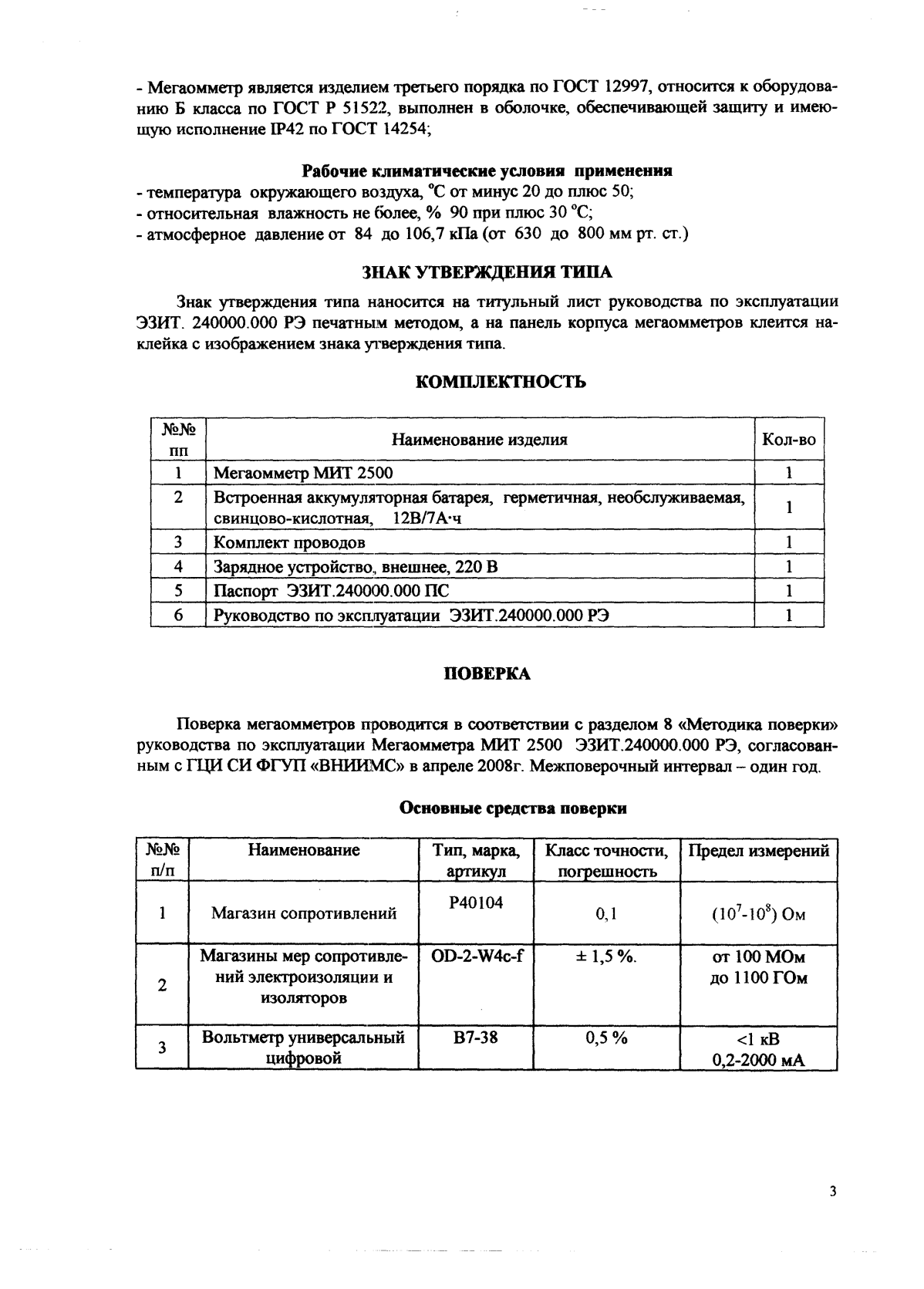 Поверка<br>Аккредитованная лаборатория<br>8(812)209-15-19, info@saprd.ru