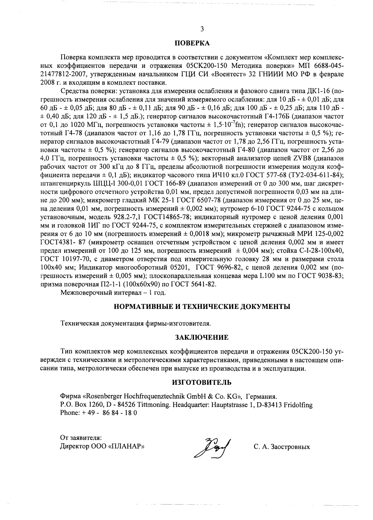 Поверка<br>Аккредитованная лаборатория<br>8(812)209-15-19, info@saprd.ru