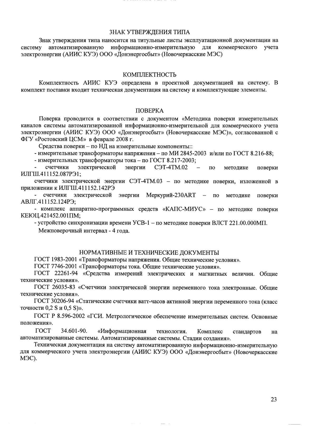 Поверка<br>Аккредитованная лаборатория<br>8(812)209-15-19, info@saprd.ru