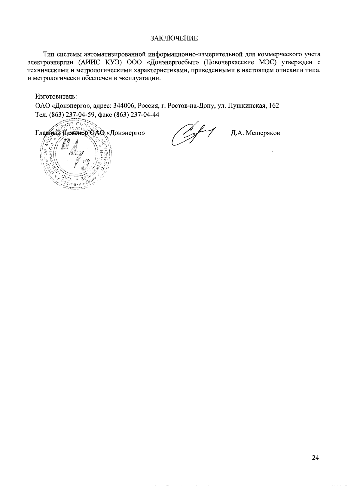 Поверка<br>Аккредитованная лаборатория<br>8(812)209-15-19, info@saprd.ru