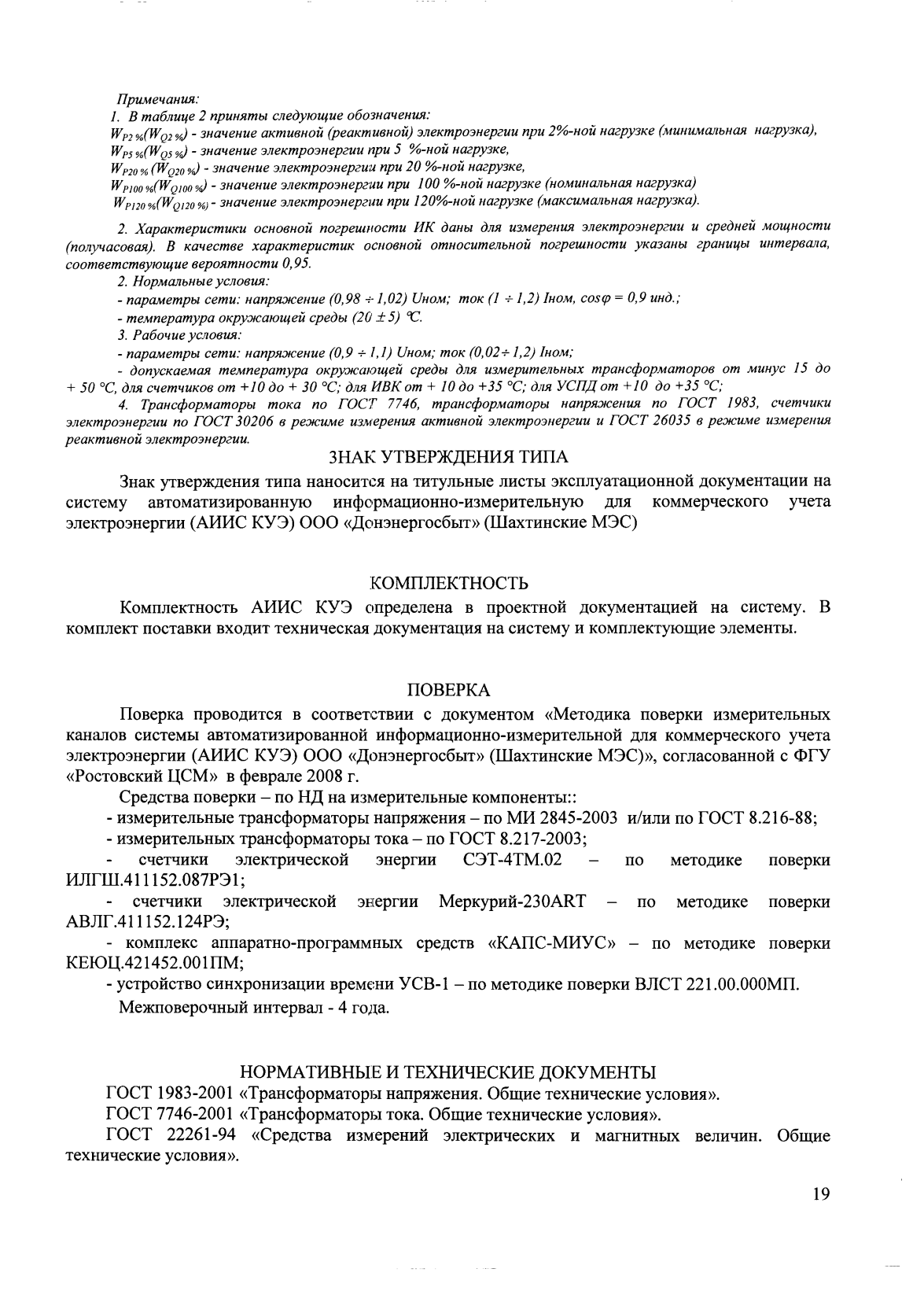 Поверка<br>Аккредитованная лаборатория<br>8(812)209-15-19, info@saprd.ru