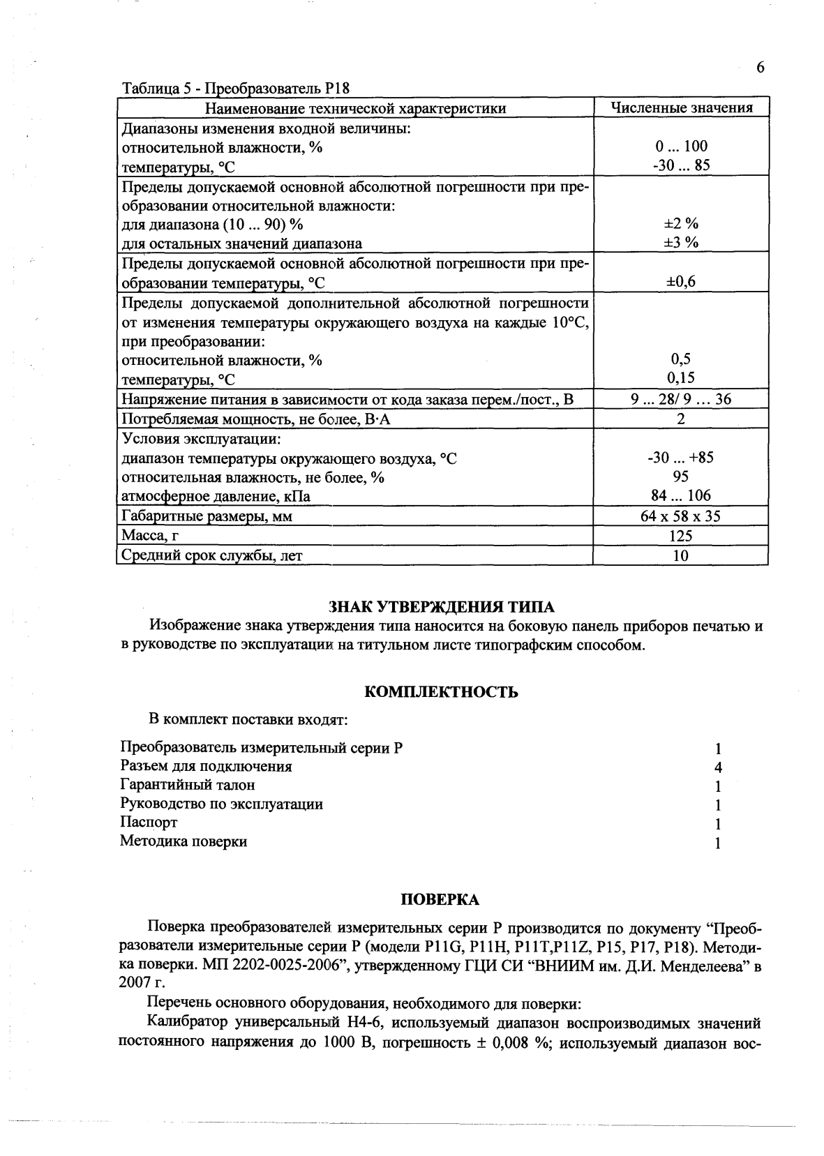 Поверка<br>Аккредитованная лаборатория<br>8(812)209-15-19, info@saprd.ru