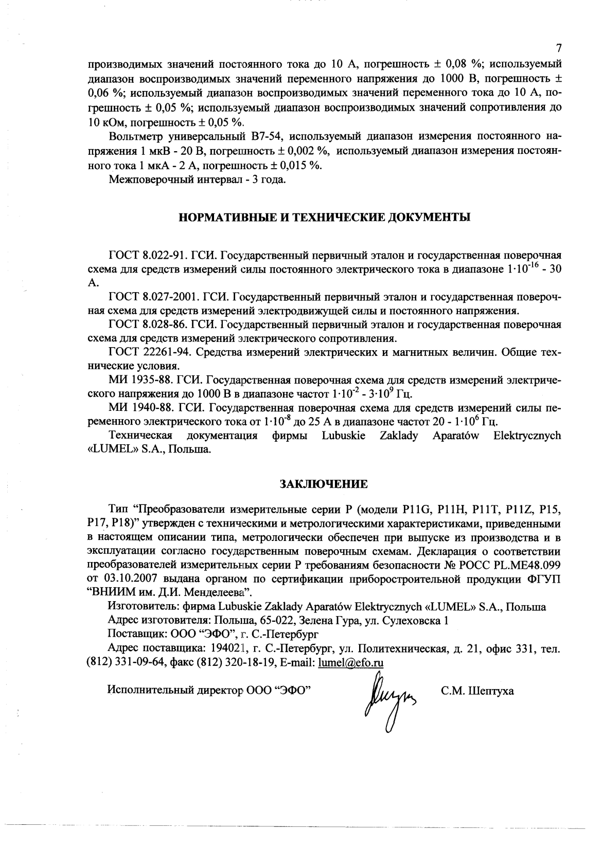 Поверка<br>Аккредитованная лаборатория<br>8(812)209-15-19, info@saprd.ru