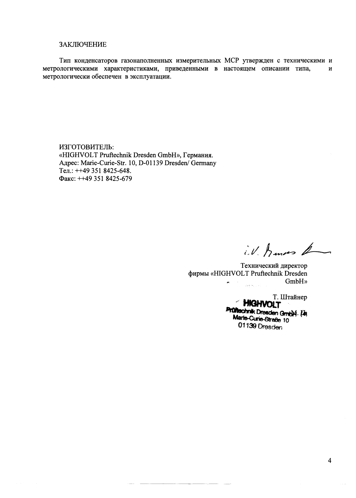 Поверка<br>Аккредитованная лаборатория<br>8(812)209-15-19, info@saprd.ru