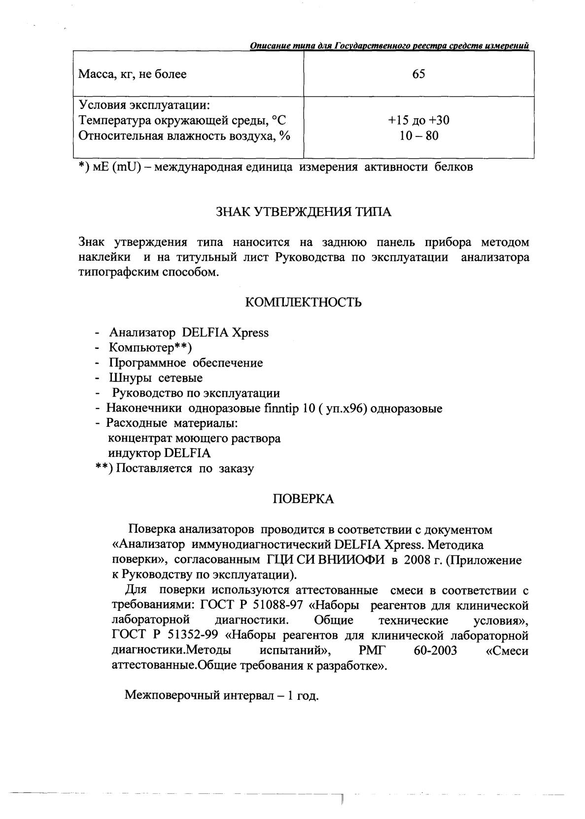 Поверка<br>Аккредитованная лаборатория<br>8(812)209-15-19, info@saprd.ru