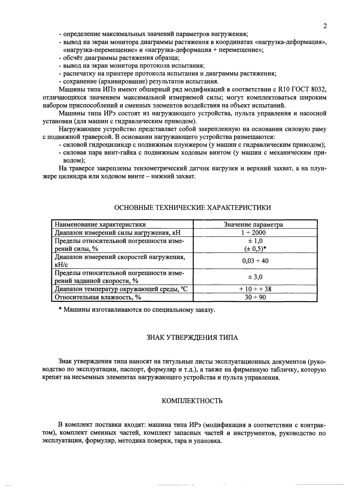 Поверка<br>Аккредитованная лаборатория<br>8(812)209-15-19, info@saprd.ru