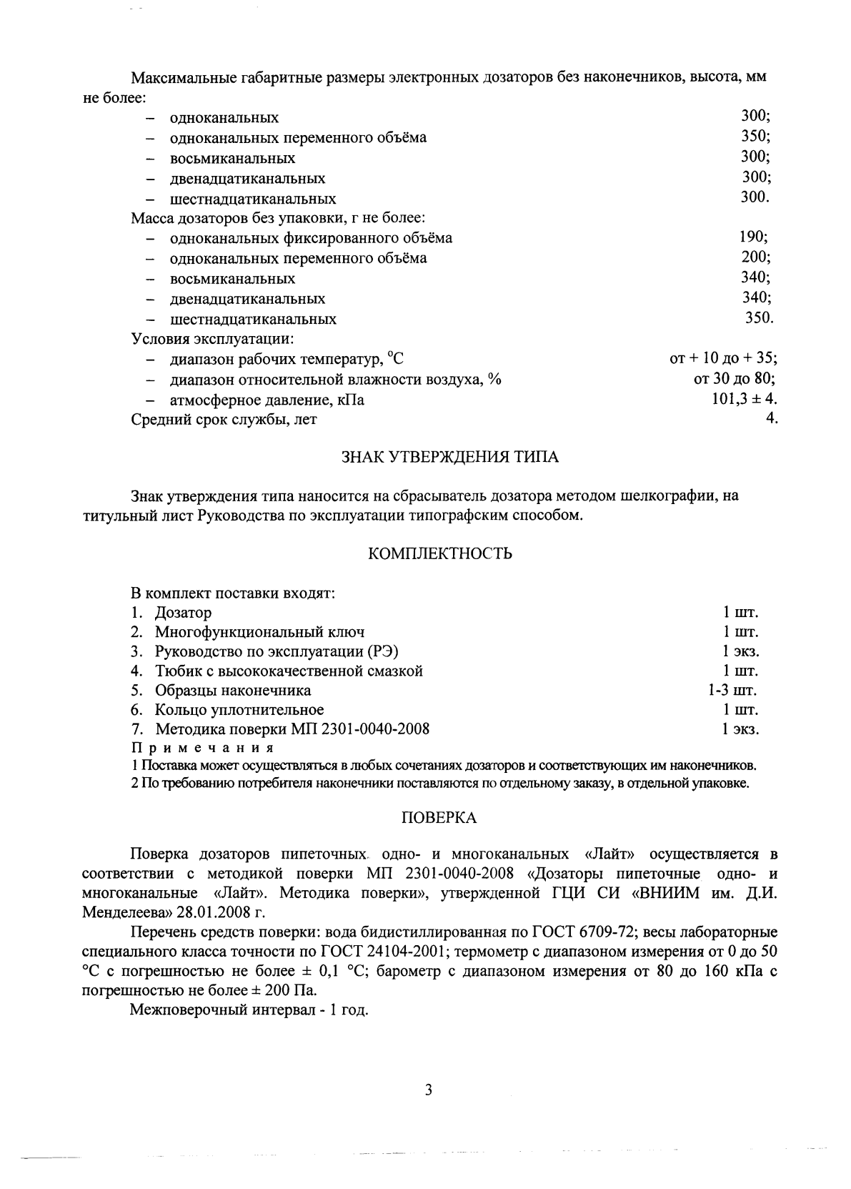 Поверка<br>Аккредитованная лаборатория<br>8(812)209-15-19, info@saprd.ru